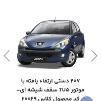 پژو 207i دنده‌ای TU3، مدل ۱۴۰۴