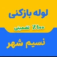 لوله بازکنی تخلیه چاه ارزان فوری شبانه روزی(منصف)