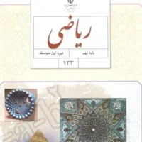 آموزش ریاضی.