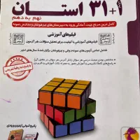 کتابهای تست نهم ازمون نمونه دولتی وتیزهوشان|کتاب و مجله ادبی|مرودشت, گندم‎|دیوار