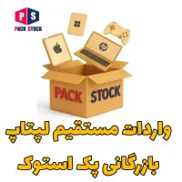 مناسب ترین قیمت لپتاپ استناد(سایت ترب)