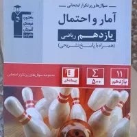 کمک آموزشی یازدهم|کتاب و مجله آموزشی|شیراز, احمدی جنوبی|دیوار