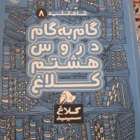 کتاب درسی گام ب گام