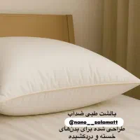 بالش طبی|رختخواب، بالش، پتو|مهاباد (آذربایجان غربی), |دیوار