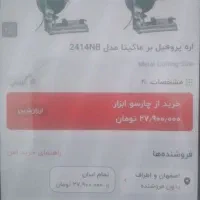 پروفیل بر ماکیتا|ابزارآلات|اصفهان, بابوکان|دیوار