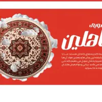 قالیشویی و مبل شویی ماهلین در نصیر ابادو رباط کریم