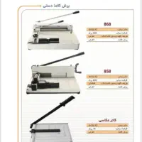 دستگاه برش کاغذ دستی کاتر گیوتین کتاب A3وA4 مدل ax|لوازم التحریر|یزد, |دیوار