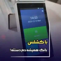 دستگاه کارت به کارت(کشلس)|فروشگاه و مغازه|رامهرمز, |دیوار