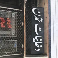 جفت تابلو ها سالم میباشند