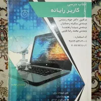 کتاب کاربر رایانه