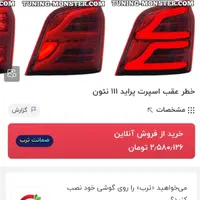 منبع اسپرت پراید،خطراسپرت ۱۱۱،کولرآبی نیسان،رینگ۱۵|قطعات یدکی و لوازم جانبی|مشهد, حجاب|دیوار