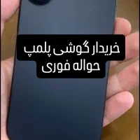 گوشی پلمپ اکبند