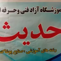 آموزش خیاطی