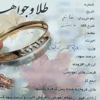 ۱ عدد دستبند طلا( ۱۵۰ بالا تابلو)