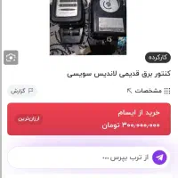 کنتور برق کلیکسیونی|کلکسیون اشیاء عتیقه|تهران, شهرک صادقیه|دیوار