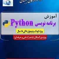 آموزش برنامه نویسی