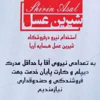 استخدام نیرو آقا صندوقدار و فروشنده