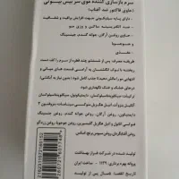 سرم مو|آرایشی، بهداشتی، درمانی|رشت, دروازه لاکان|دیوار