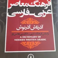 کتاب فرهنگ معاصر