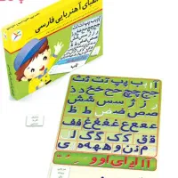 حروف الفبای فارسی آهنربایی
