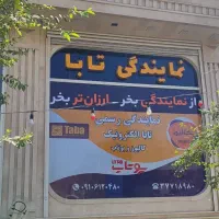 نمایندگی رسمی آیفون تصویری تاباالکترونیک