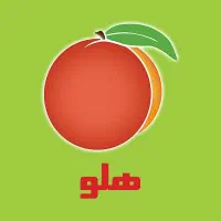 حسابدار مسلط به هلو آماده ی همکاری میباشم