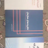 کتاب مدیریت پیشرفته امیرکبیری