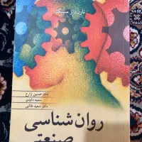 روانشناسی صنعتی