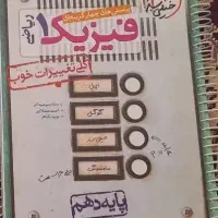 کتاب تست رشته ریاضی،فیزیک۱وحسابان جامع