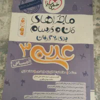 کمک امتحان نهایی پایه ی دوازدهم|کتاب و مجله آموزشی|شیراز, کوشک میدان|دیوار