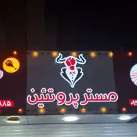 تابلو مغازه پروتئینی