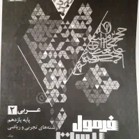 فرمول بیست /عربی یازدهم