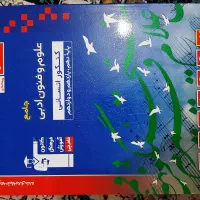 کتاب تست علوم و فنون