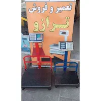 ترازو باسکول