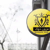 فروشنده مزون