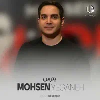 فروش بلیط کنسرت محسن یگانه 10و11 آذر ملاصدرا