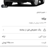اجاره پراید به صورت ماهیانه یا کیلومتری