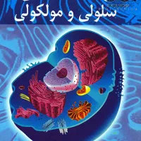جزوه بیوشیمی و سلولی و مولکولی