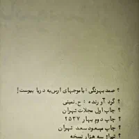 صمد بهرنگی|کتاب و مجله آموزشی|ملارد, |دیوار