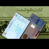 کارت ملی گمشده