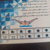 کارت استخر مخابرات فقط ۳جلسه