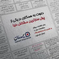 اعطای نمایندگی رسمی بیمه