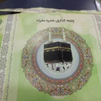 فیش حج عمره ثبت نامی سال ۹۰