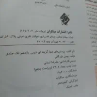 شیمی دهم و یازدهم مبتکران تک جلدی|کتاب و مجله آموزشی|تهران, آهنگ|دیوار