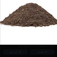 پهن گوسفندی وگاوی|خدمات باغبانی و درختکاری|باسمنج, |دیوار