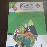 کمک درسی چهارم دبستان ۶عددکتاب باهم