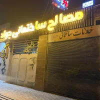 فروشنده