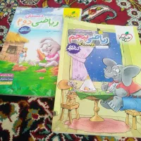 کتاب کار ریاضی