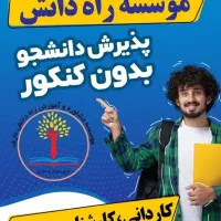 دیپلم ردی ها ، واحد مانده ها ، دیپلم بگیرید