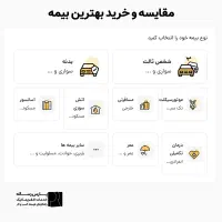 فروش و صدور بیمه آنلاین و راحت